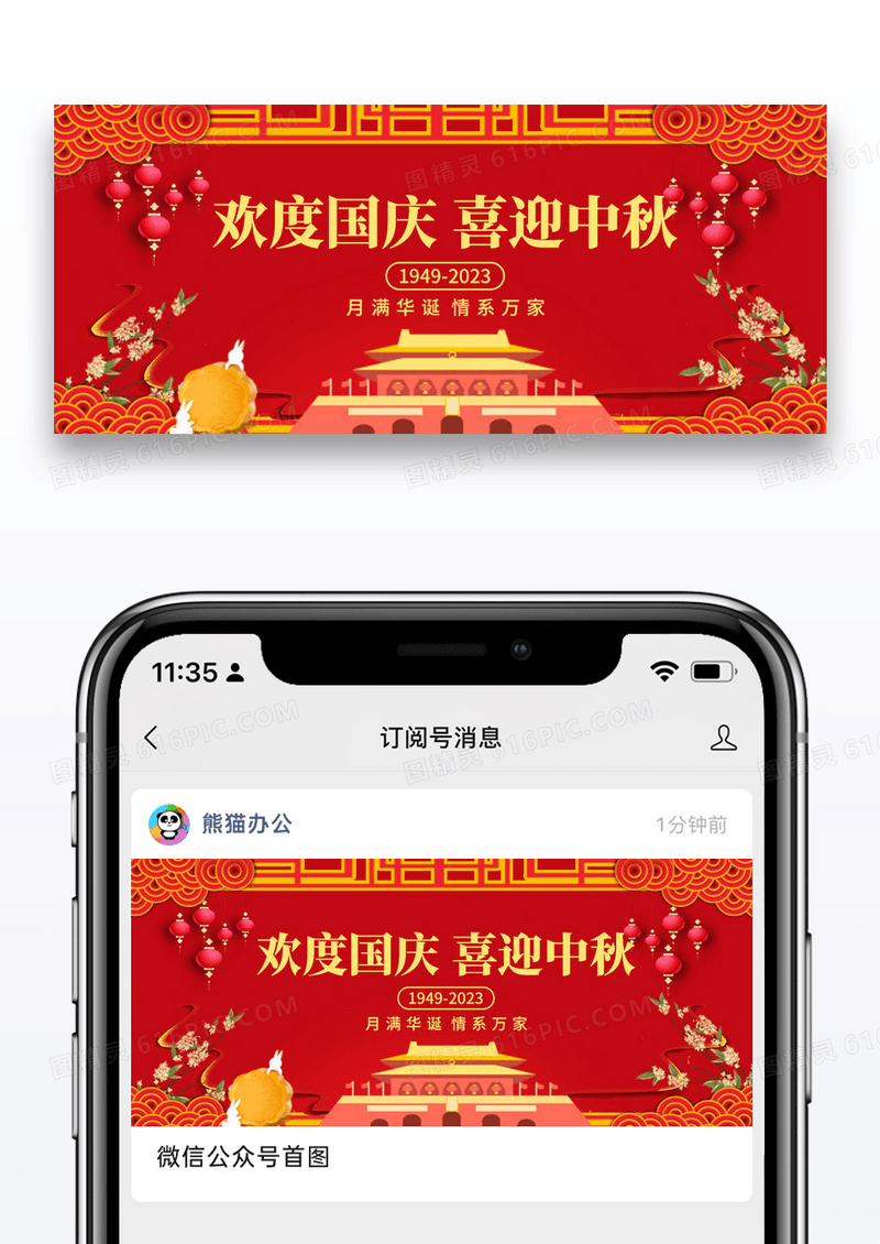 红色中国风国庆遇中秋双节同庆微信公众封面图片